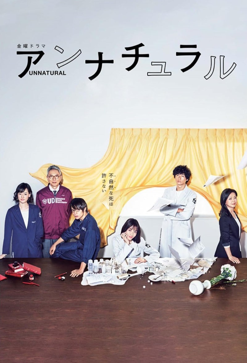 언내추럴 (2018) 포스터